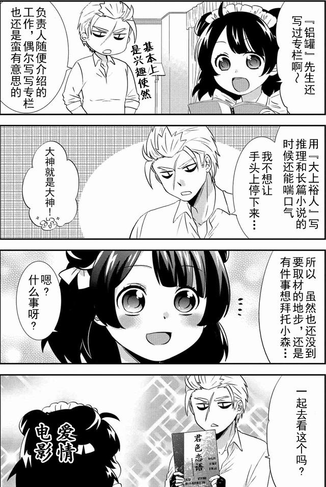 野兽先生的女仆韩漫全集-第08话无删减无遮挡章节图片 