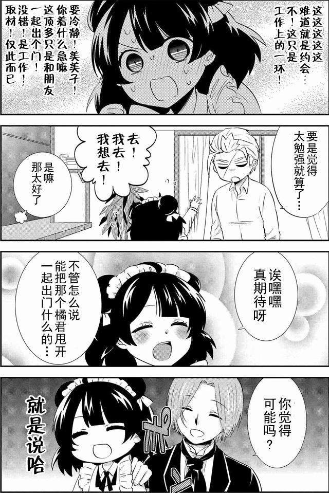 野兽先生的女仆韩漫全集-第08话无删减无遮挡章节图片 