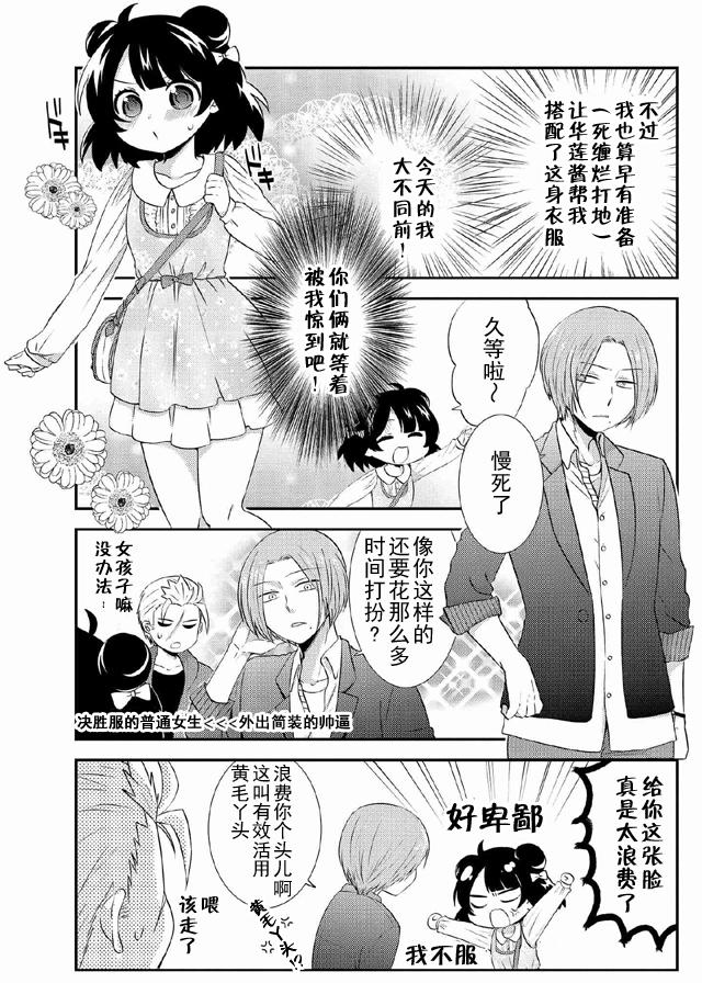 野兽先生的女仆韩漫全集-第08话无删减无遮挡章节图片 
