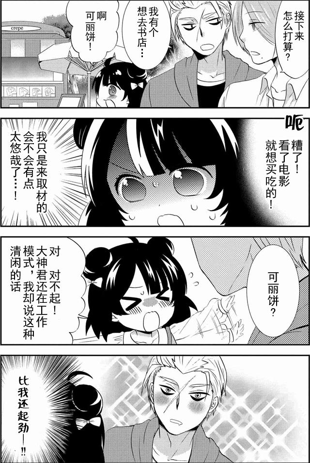 野兽先生的女仆韩漫全集-第08话无删减无遮挡章节图片 