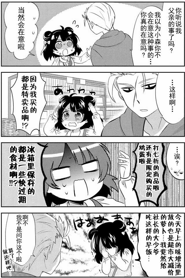 野兽先生的女仆韩漫全集-第09话无删减无遮挡章节图片 