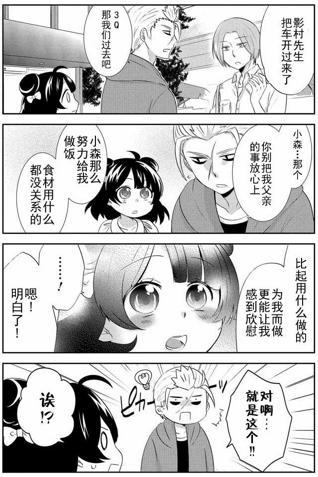 野兽先生的女仆韩漫全集-第09话无删减无遮挡章节图片 