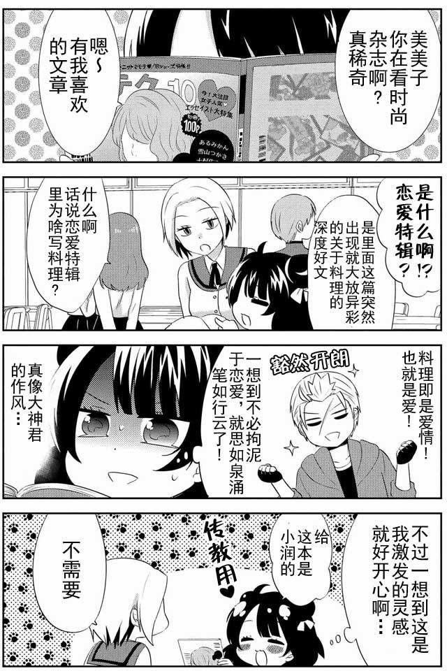 野兽先生的女仆韩漫全集-第09话无删减无遮挡章节图片 