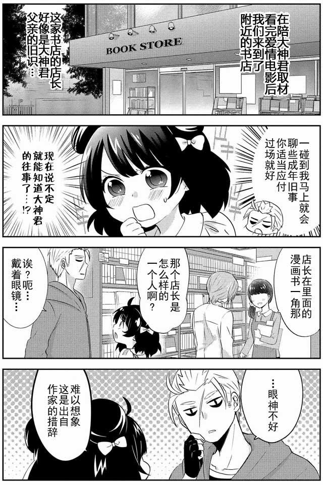 野兽先生的女仆韩漫全集-第09话无删减无遮挡章节图片 