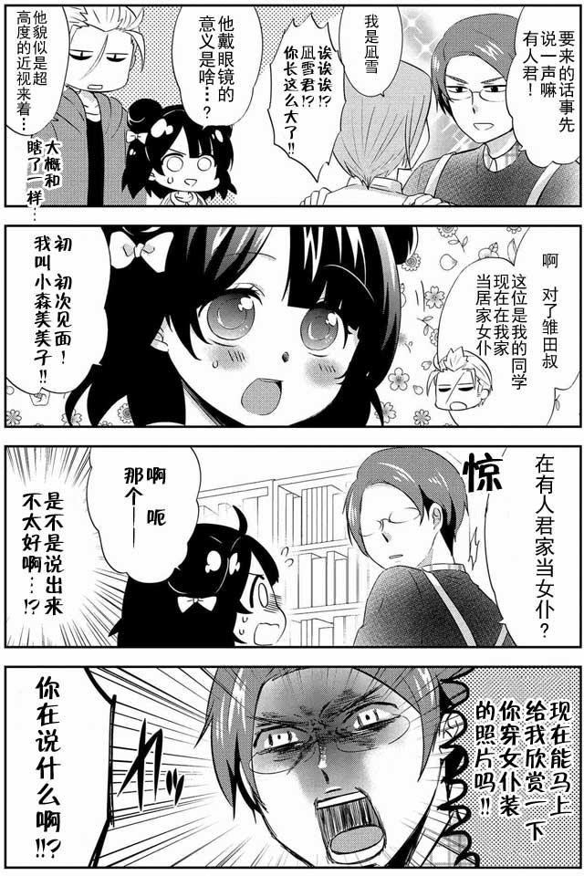 野兽先生的女仆韩漫全集-第09话无删减无遮挡章节图片 