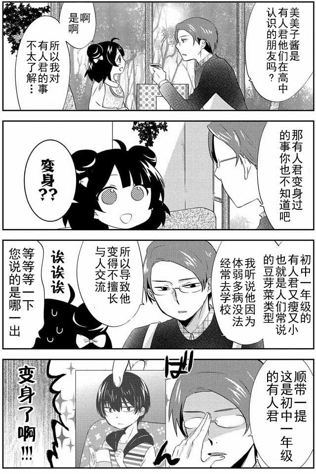 野兽先生的女仆韩漫全集-第09话无删减无遮挡章节图片 