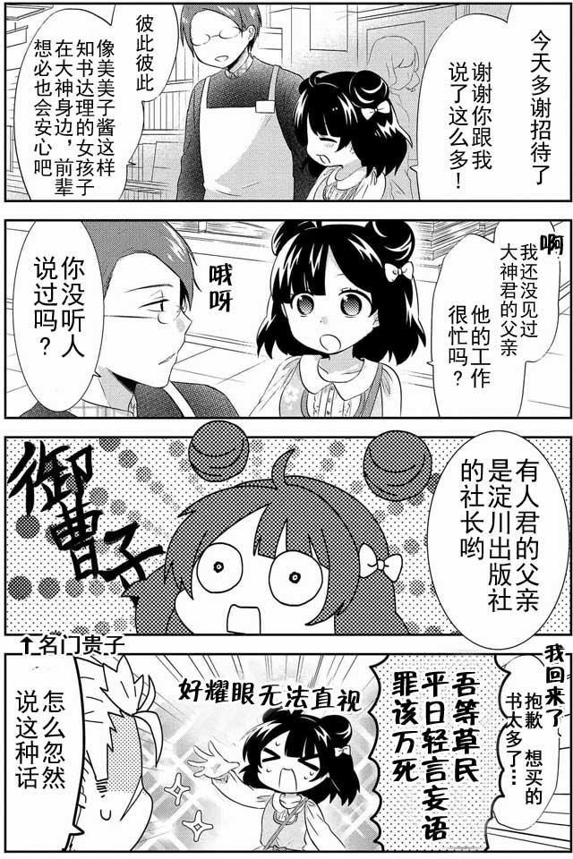 野兽先生的女仆韩漫全集-第09话无删减无遮挡章节图片 