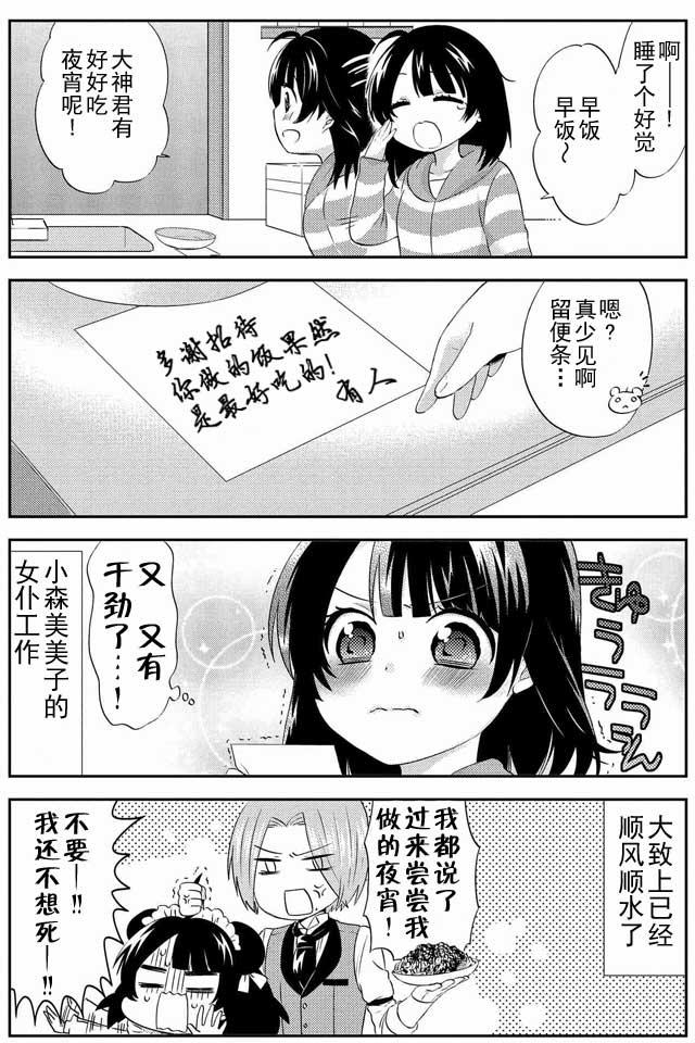 野兽先生的女仆韩漫全集-第10话无删减无遮挡章节图片 