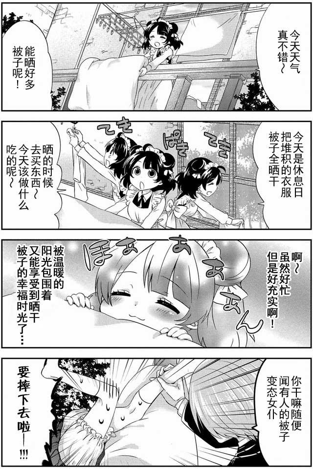 野兽先生的女仆韩漫全集-第10话无删减无遮挡章节图片 