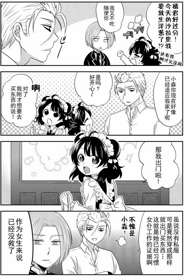 野兽先生的女仆韩漫全集-第10话无删减无遮挡章节图片 