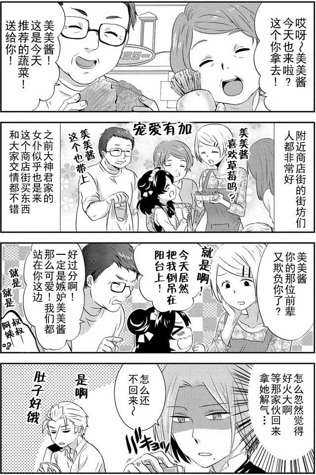 野兽先生的女仆韩漫全集-第10话无删减无遮挡章节图片 