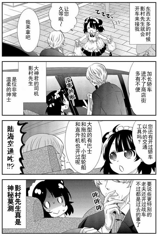 野兽先生的女仆韩漫全集-第10话无删减无遮挡章节图片 
