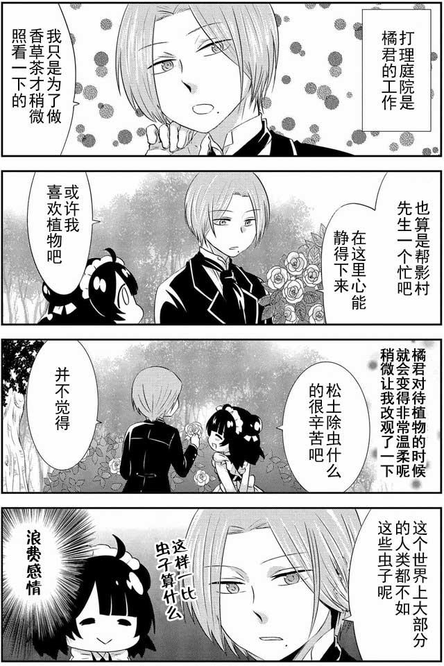 野兽先生的女仆韩漫全集-第10话无删减无遮挡章节图片 