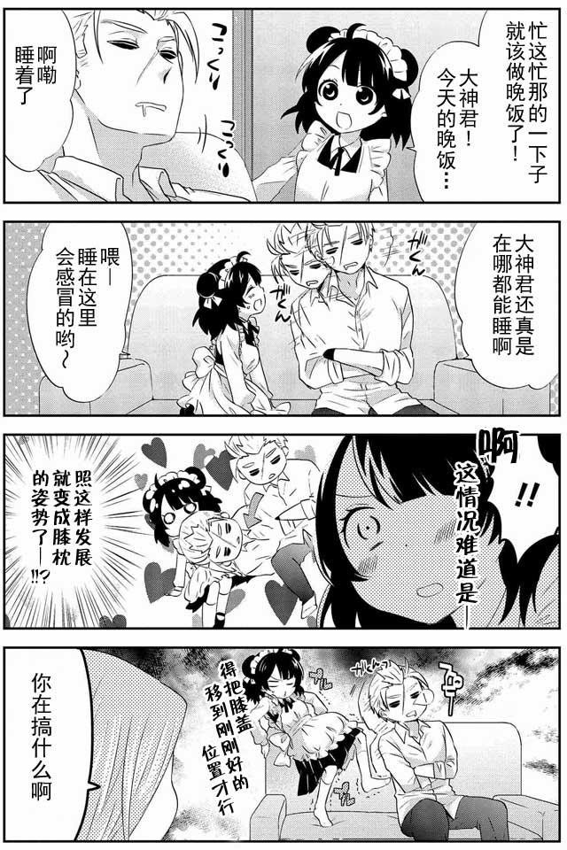 野兽先生的女仆韩漫全集-第10话无删减无遮挡章节图片 