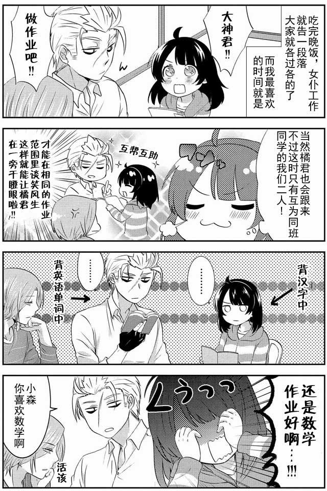 野兽先生的女仆韩漫全集-第10话无删减无遮挡章节图片 