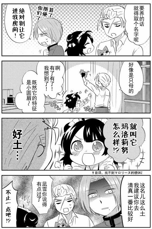野兽先生的女仆韩漫全集-第11话无删减无遮挡章节图片 