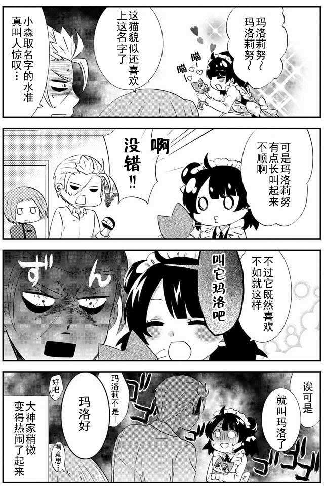 野兽先生的女仆韩漫全集-第11话无删减无遮挡章节图片 