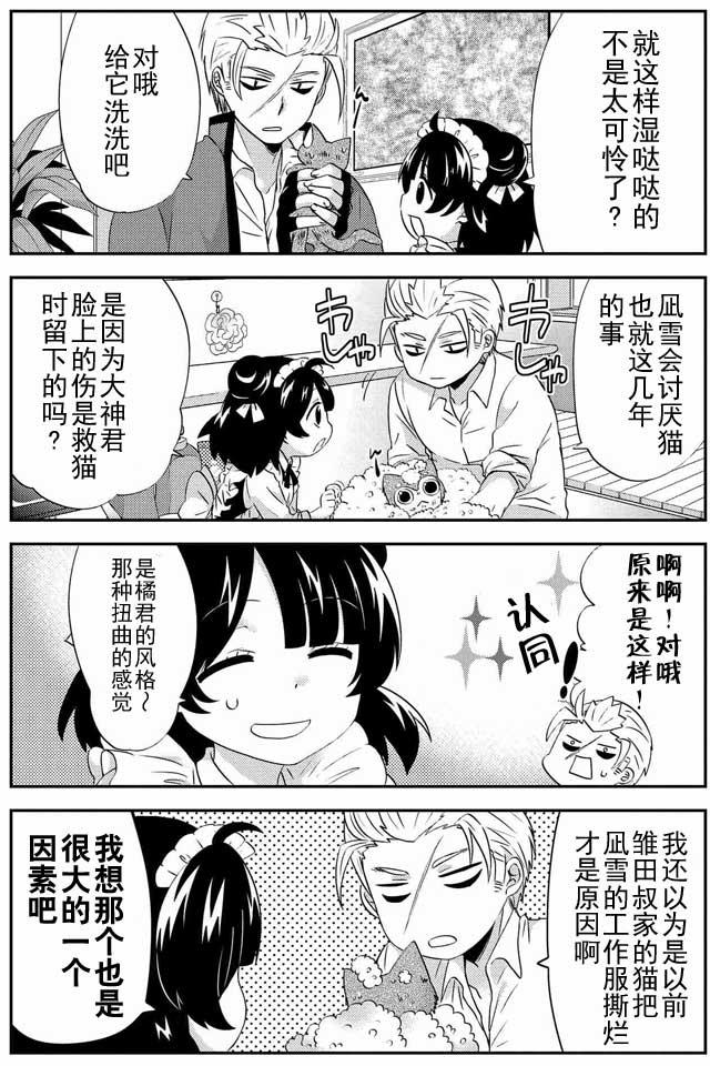 野兽先生的女仆韩漫全集-第11话无删减无遮挡章节图片 