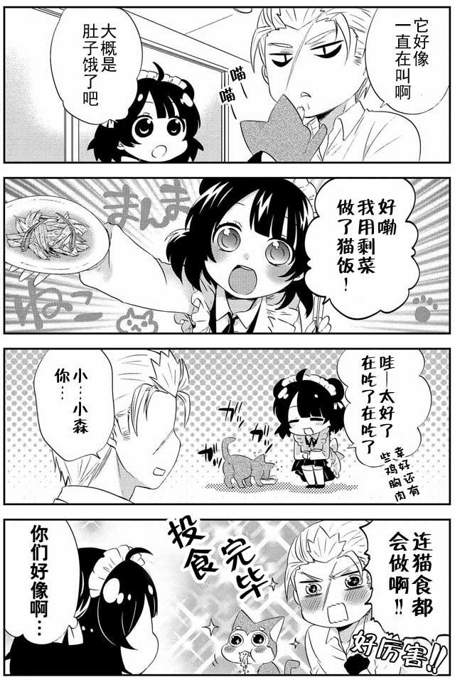 野兽先生的女仆韩漫全集-第11话无删减无遮挡章节图片 