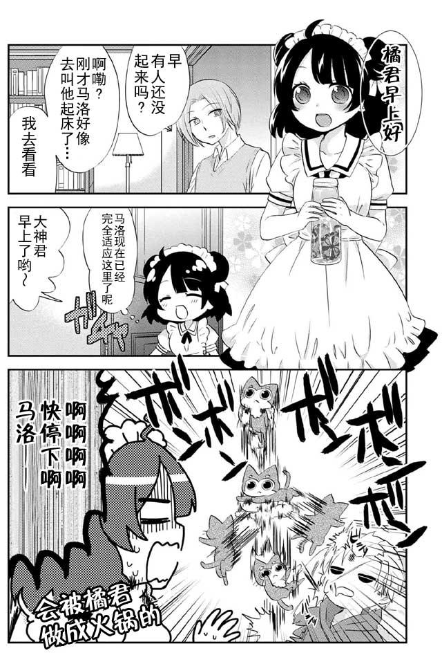 野兽先生的女仆韩漫全集-第12话无删减无遮挡章节图片 