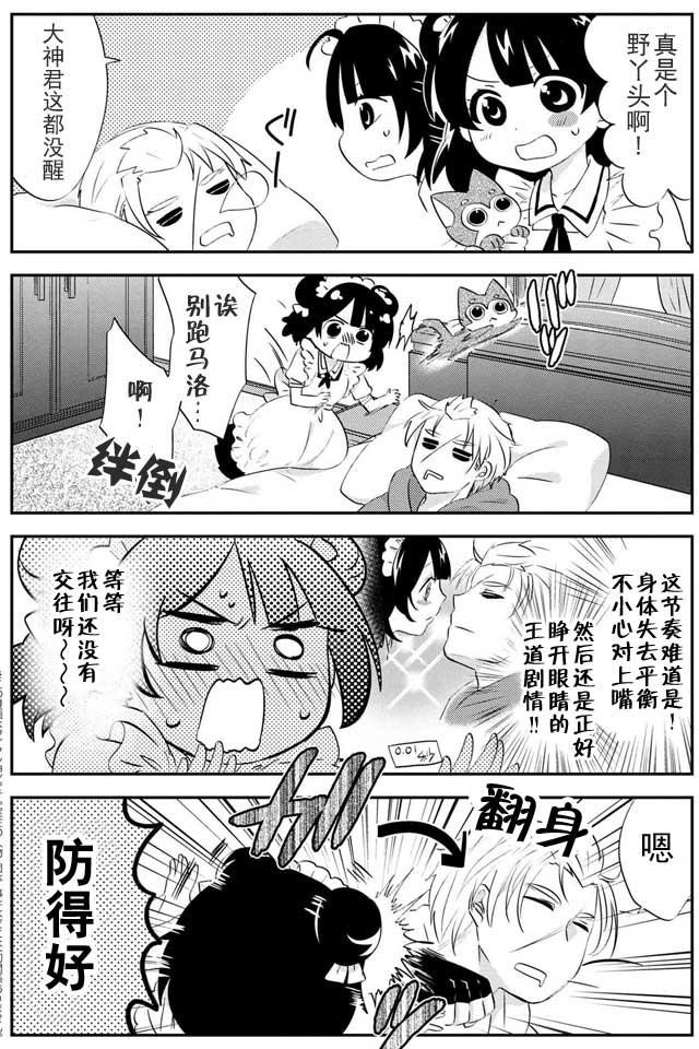 野兽先生的女仆韩漫全集-第12话无删减无遮挡章节图片 