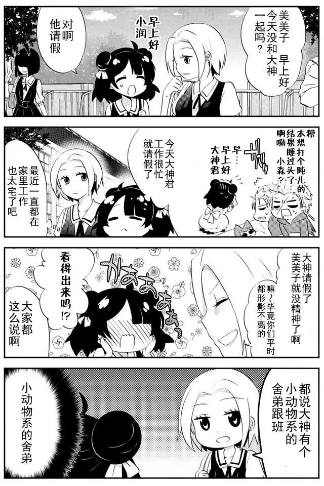野兽先生的女仆韩漫全集-第12话无删减无遮挡章节图片 