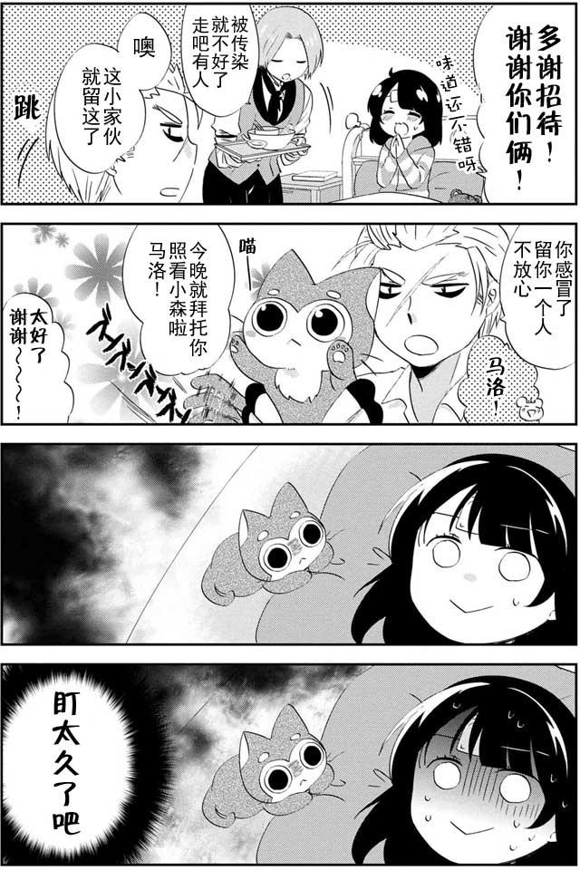 野兽先生的女仆韩漫全集-第14话无删减无遮挡章节图片 