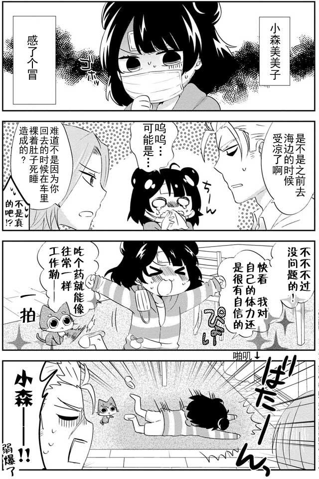 野兽先生的女仆韩漫全集-第14话无删减无遮挡章节图片 