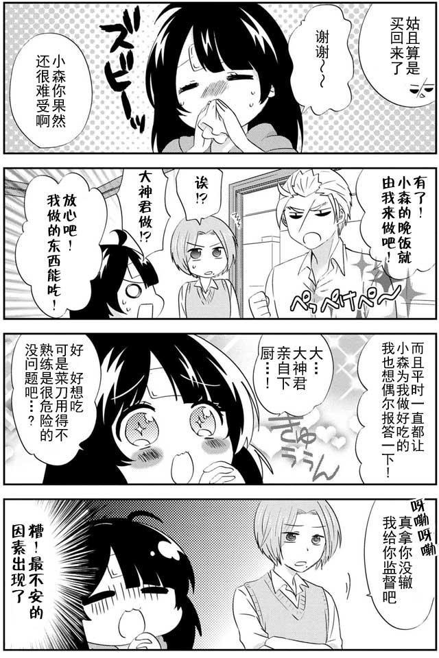 野兽先生的女仆韩漫全集-第14话无删减无遮挡章节图片 