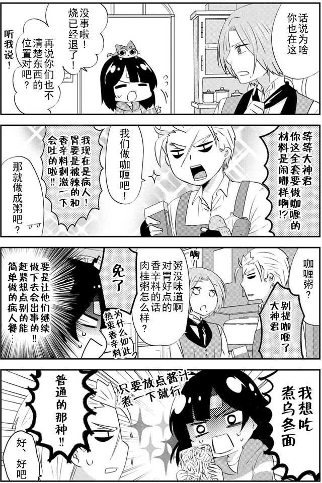 野兽先生的女仆韩漫全集-第14话无删减无遮挡章节图片 