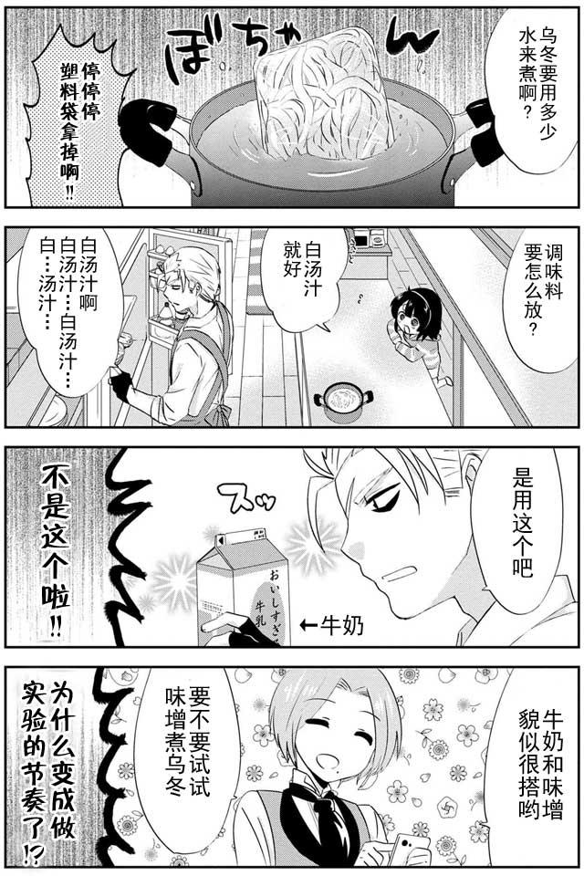 野兽先生的女仆韩漫全集-第14话无删减无遮挡章节图片 