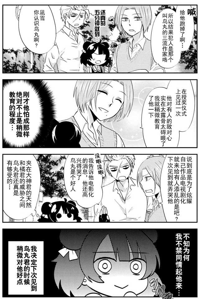 野兽先生的女仆韩漫全集-第15话无删减无遮挡章节图片 