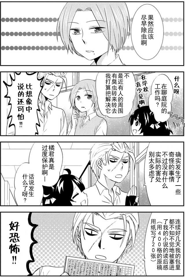 野兽先生的女仆韩漫全集-第15话无删减无遮挡章节图片 