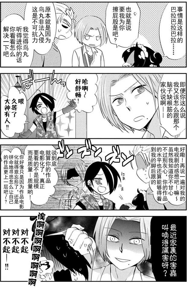 野兽先生的女仆韩漫全集-第16话无删减无遮挡章节图片 