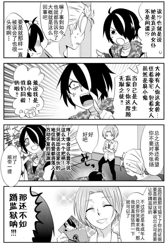 野兽先生的女仆韩漫全集-第16话无删减无遮挡章节图片 