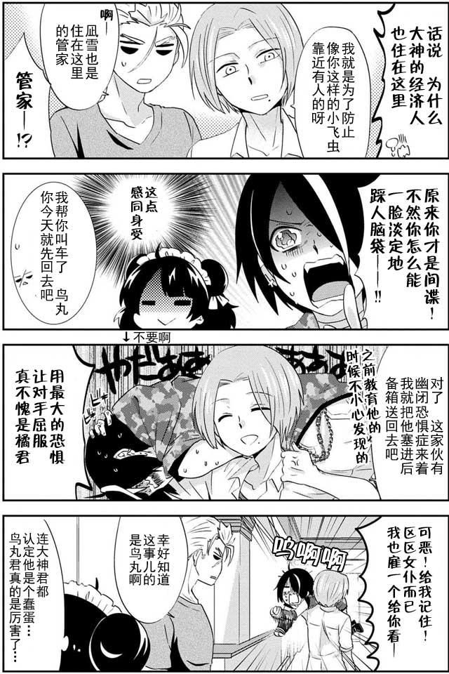 野兽先生的女仆韩漫全集-第16话无删减无遮挡章节图片 