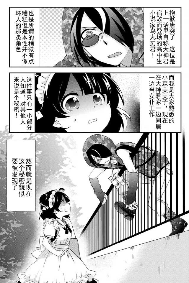 野兽先生的女仆韩漫全集-第16话无删减无遮挡章节图片 
