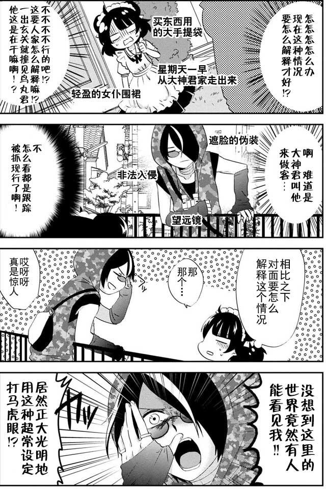 野兽先生的女仆韩漫全集-第16话无删减无遮挡章节图片 