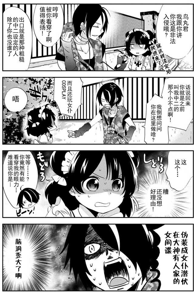 野兽先生的女仆韩漫全集-第16话无删减无遮挡章节图片 