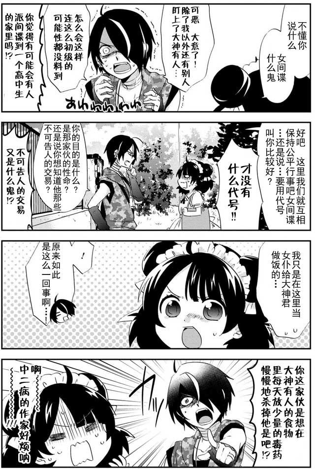野兽先生的女仆韩漫全集-第16话无删减无遮挡章节图片 