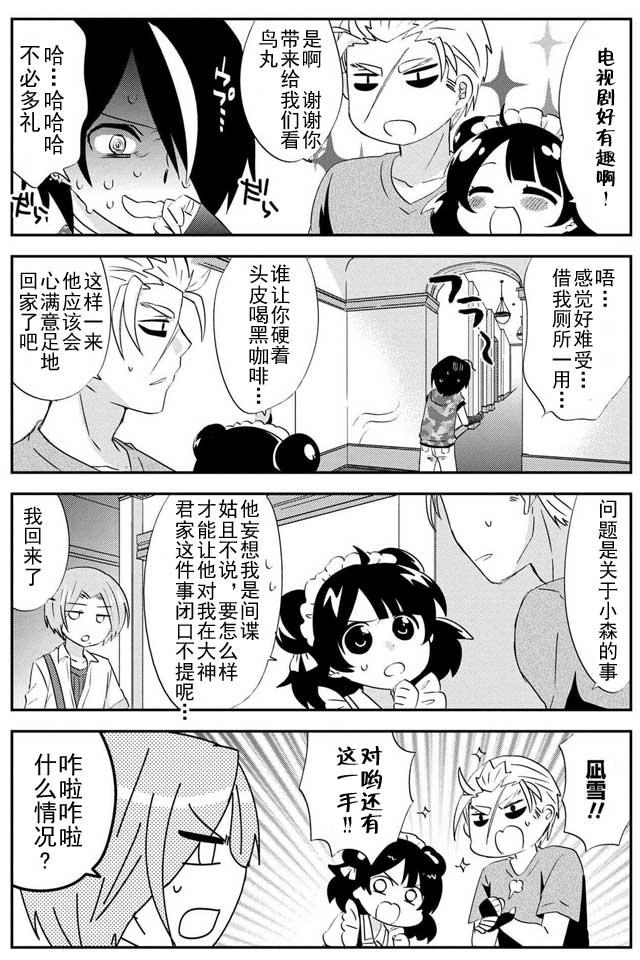 野兽先生的女仆韩漫全集-第16话无删减无遮挡章节图片 