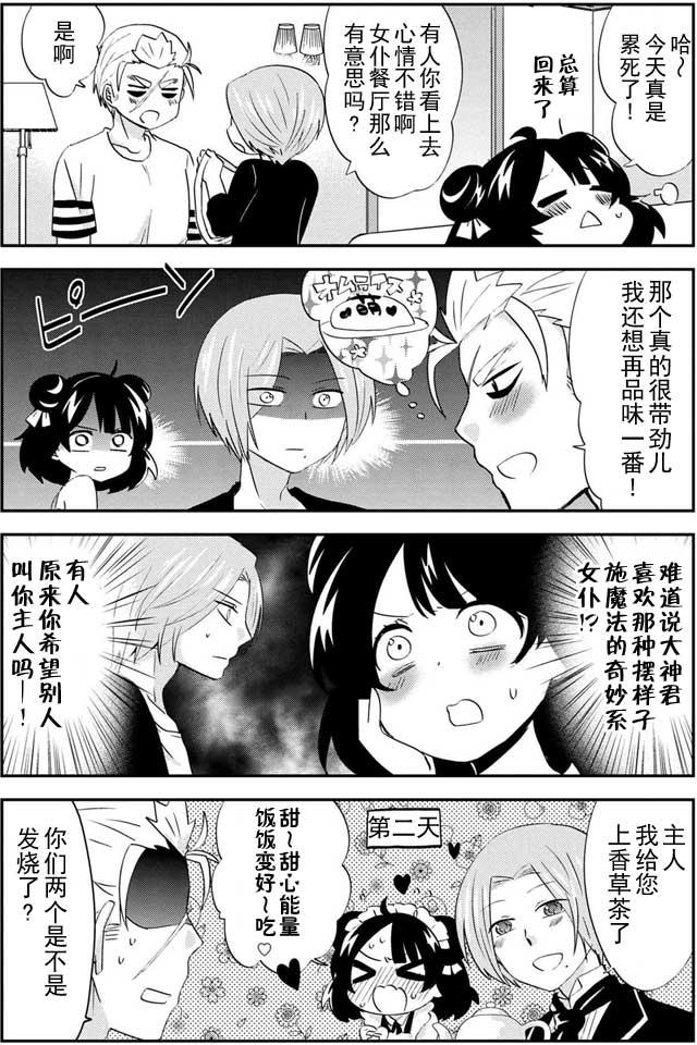 野兽先生的女仆韩漫全集-第17话无删减无遮挡章节图片 