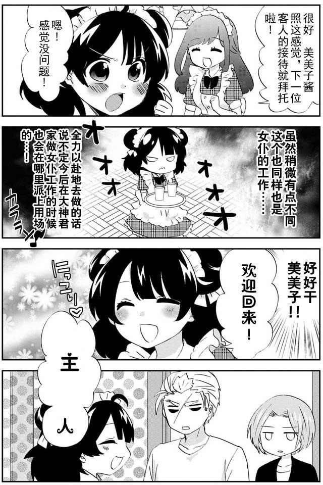 野兽先生的女仆韩漫全集-第17话无删减无遮挡章节图片 
