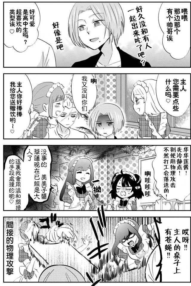 野兽先生的女仆韩漫全集-第17话无删减无遮挡章节图片 
