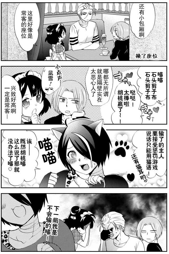 野兽先生的女仆韩漫全集-第17话无删减无遮挡章节图片 