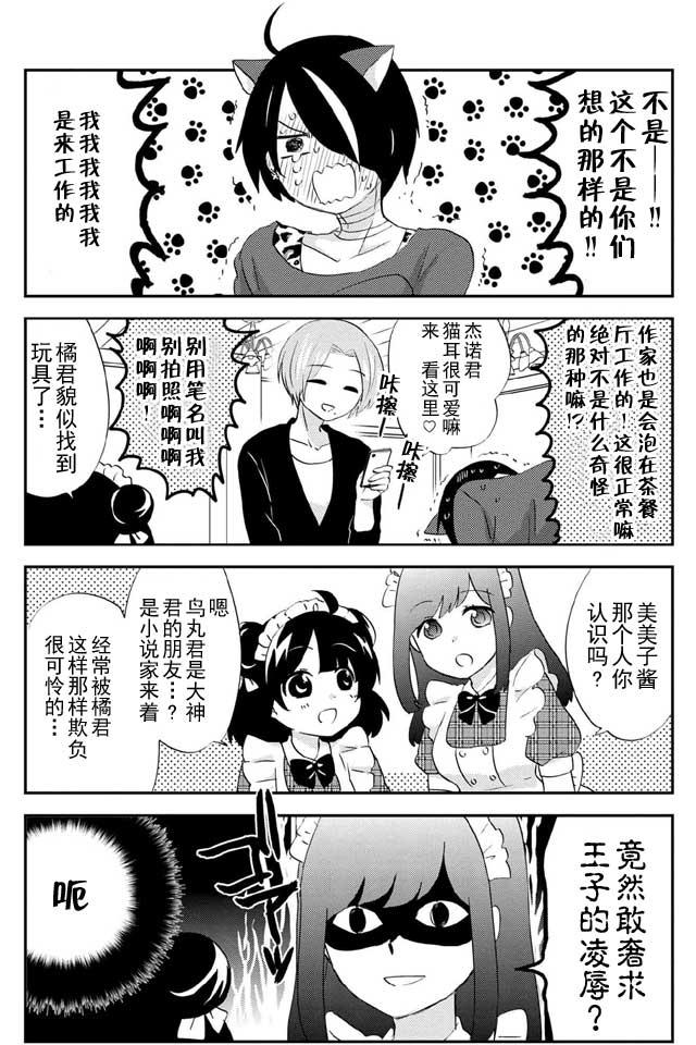 野兽先生的女仆韩漫全集-第17话无删减无遮挡章节图片 