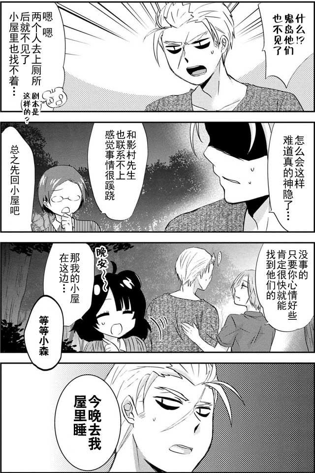 野兽先生的女仆韩漫全集-第18话无删减无遮挡章节图片 
