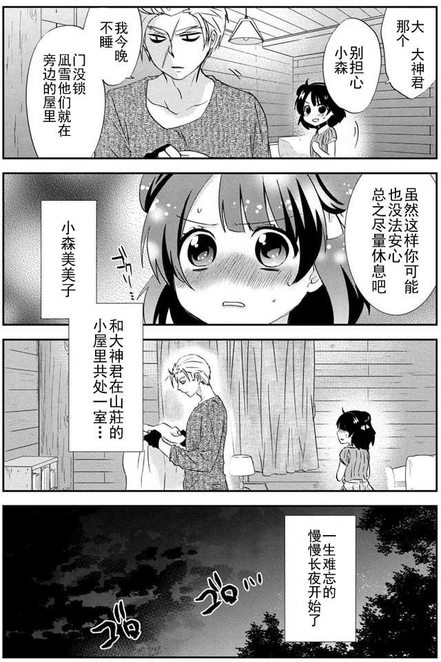 野兽先生的女仆韩漫全集-第18话无删减无遮挡章节图片 