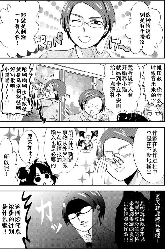 野兽先生的女仆韩漫全集-第18话无删减无遮挡章节图片 
