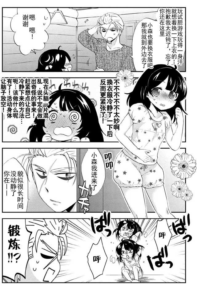 野兽先生的女仆韩漫全集-第19话无删减无遮挡章节图片 